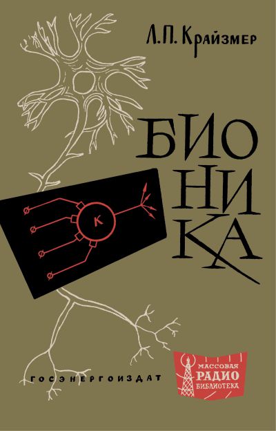 Бионика