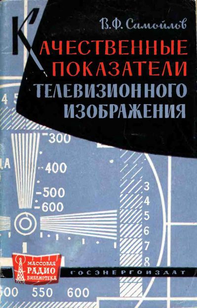 Качественные показатели телевизионного изображения