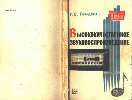  - Высококачественное звуковоспроизведение 