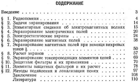 Экранирование в радиоустройствах