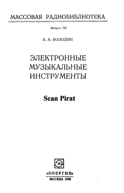 Электронные музыкальные инструменты