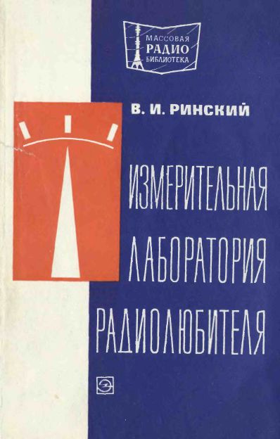 Измерительная лаборатория