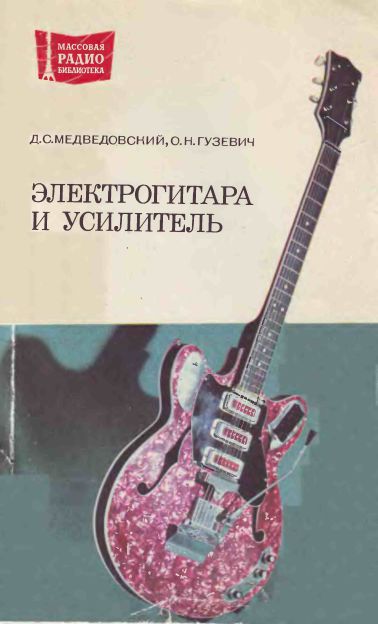  - Электрогитара и усилитель 