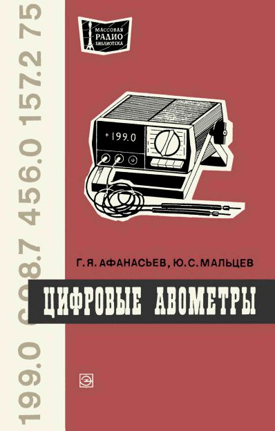 Цифровые авометры